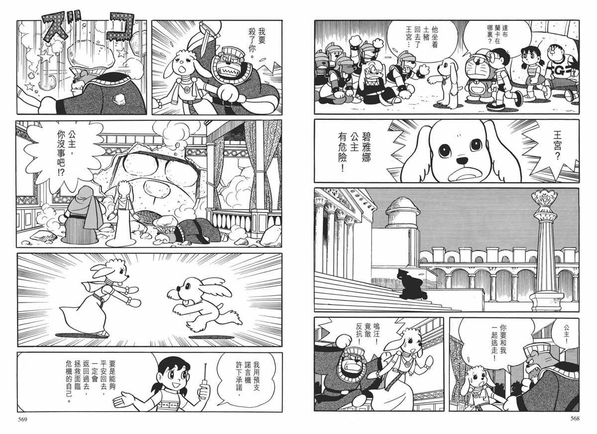大长篇全集01