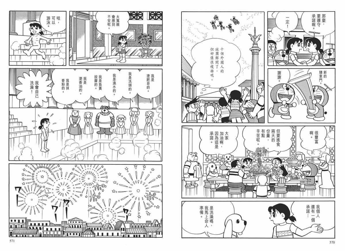 大长篇全集01