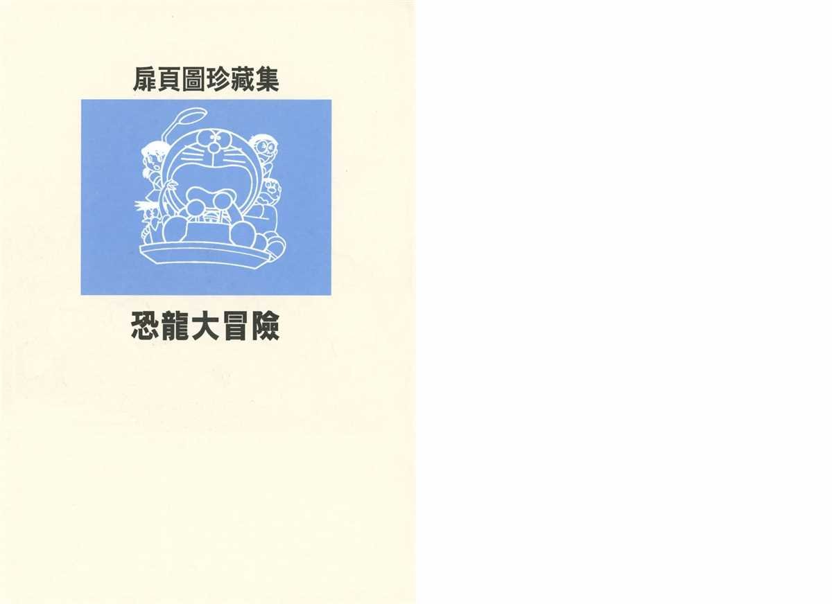 大长篇全集01