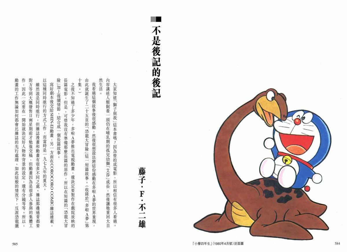 大长篇全集01