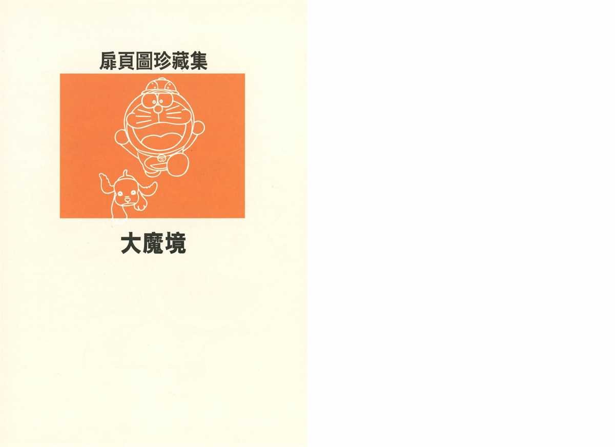 大长篇全集01