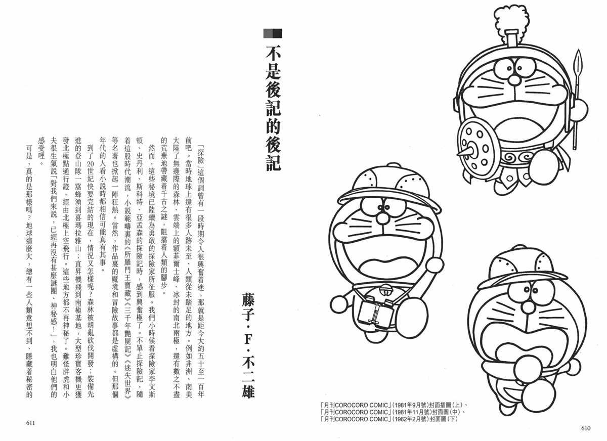 大长篇全集01