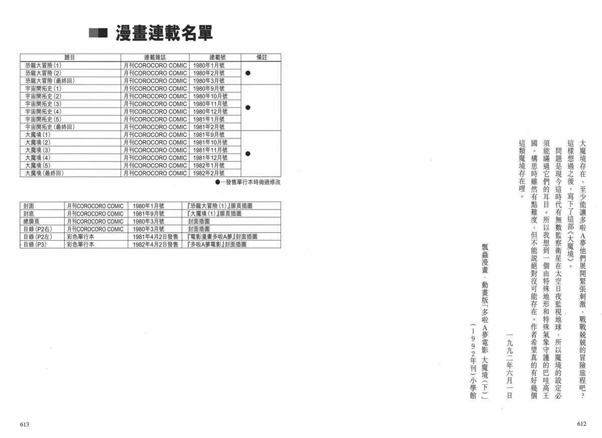 大长篇全集01