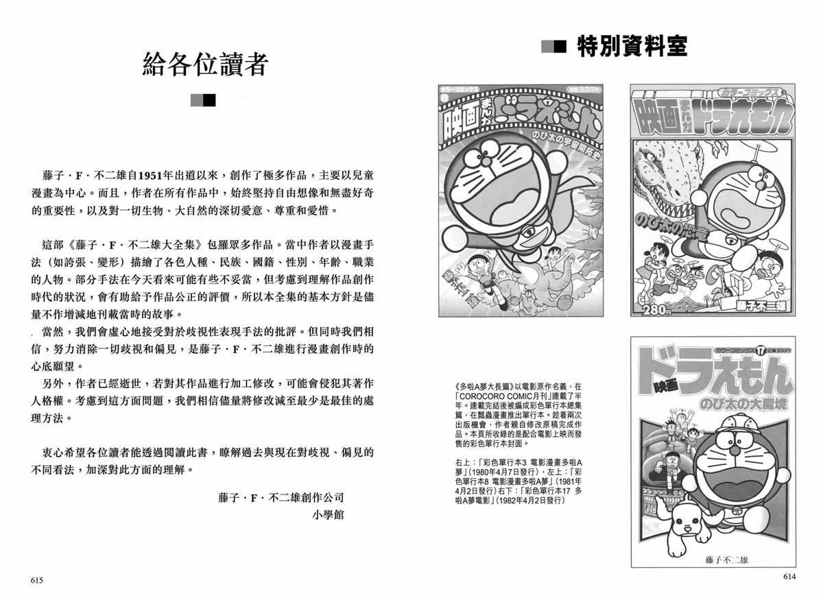大长篇全集01
