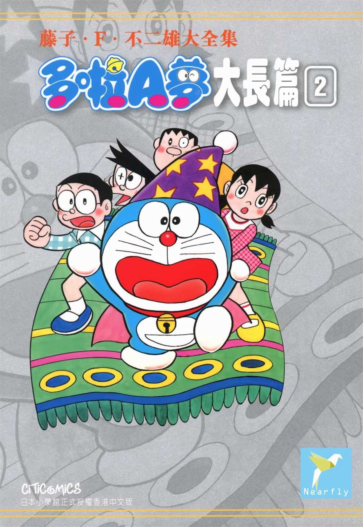 大长篇全集02