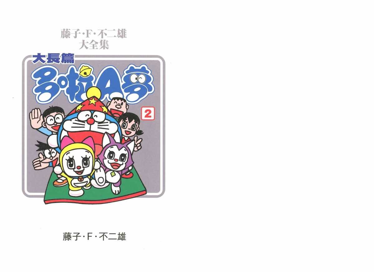 大长篇全集02