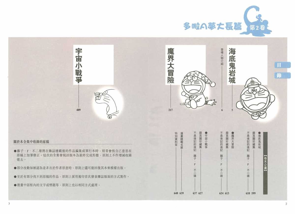 大长篇全集02