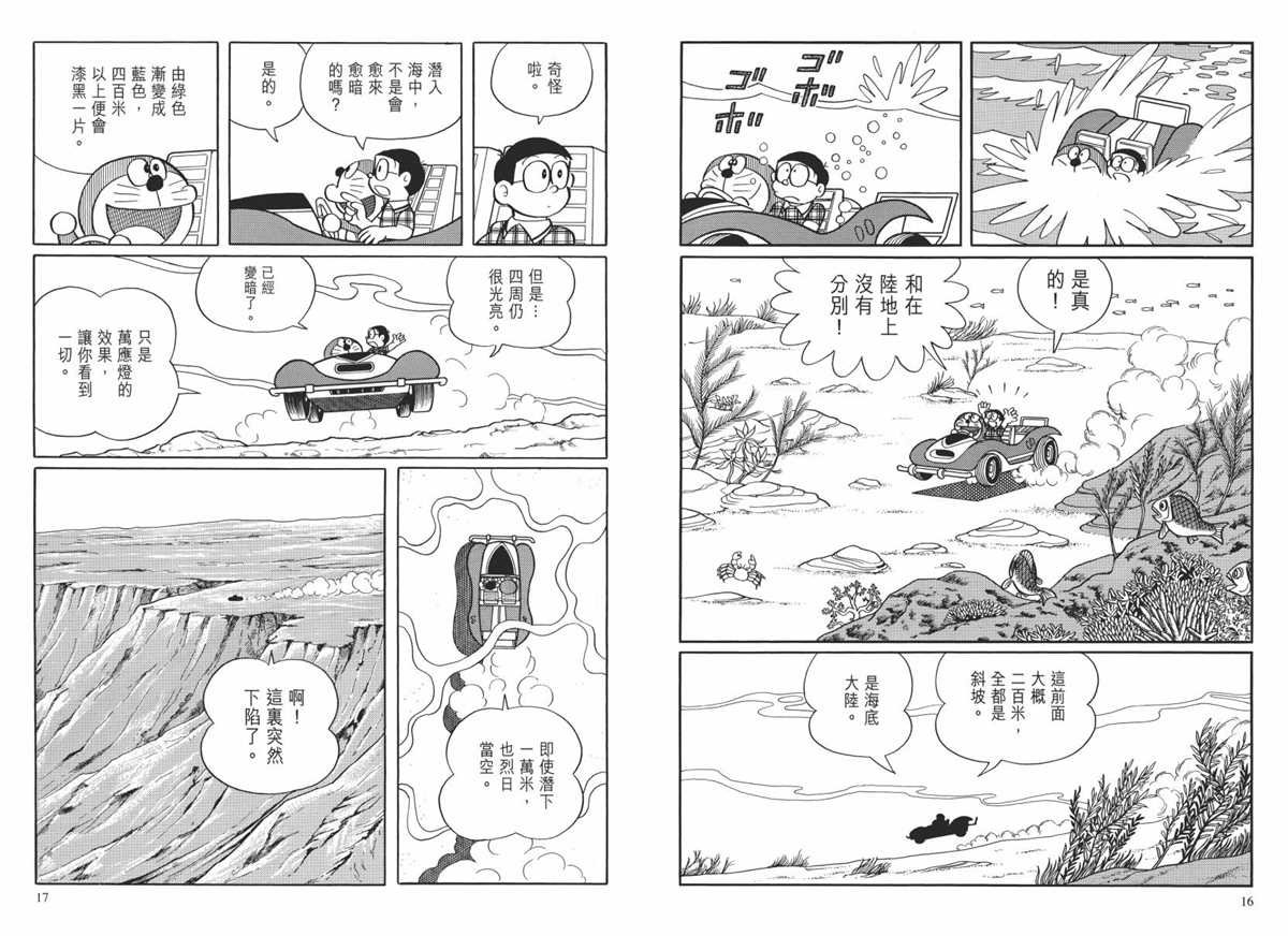 大长篇全集02
