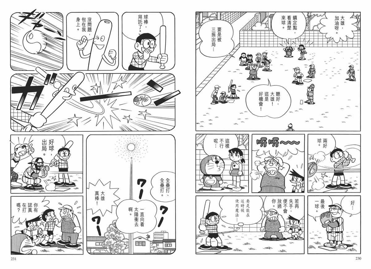 大长篇全集02