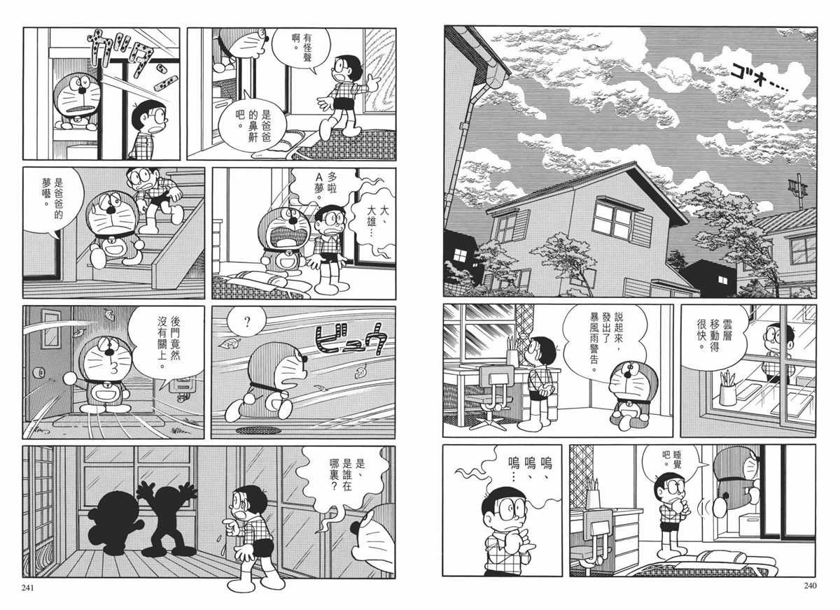 大长篇全集02