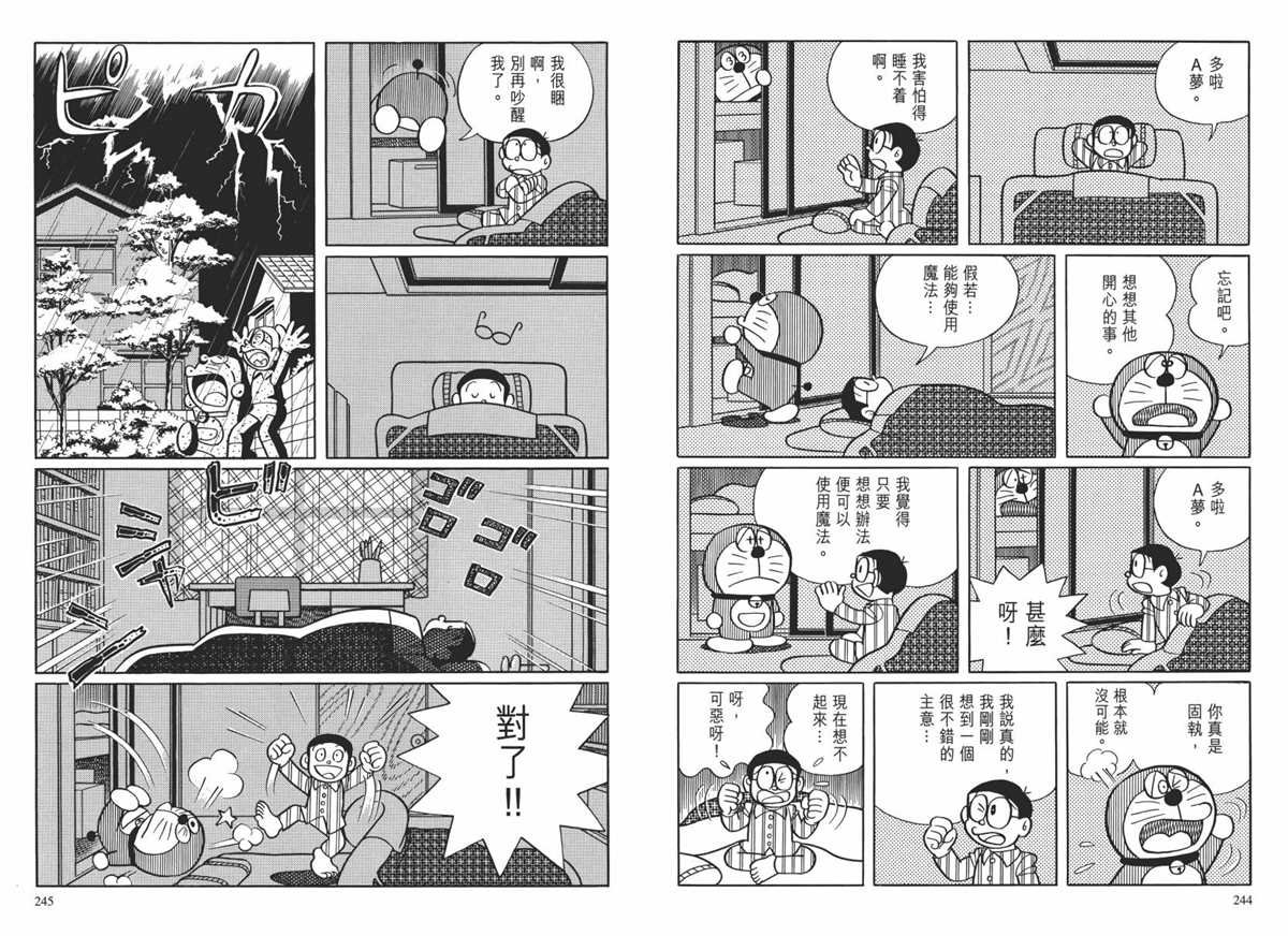 大长篇全集02