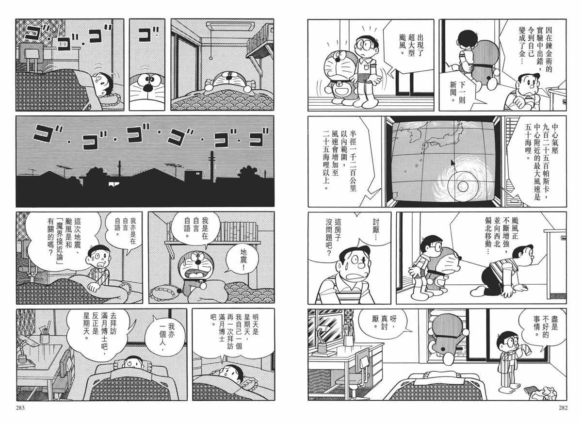 大长篇全集02