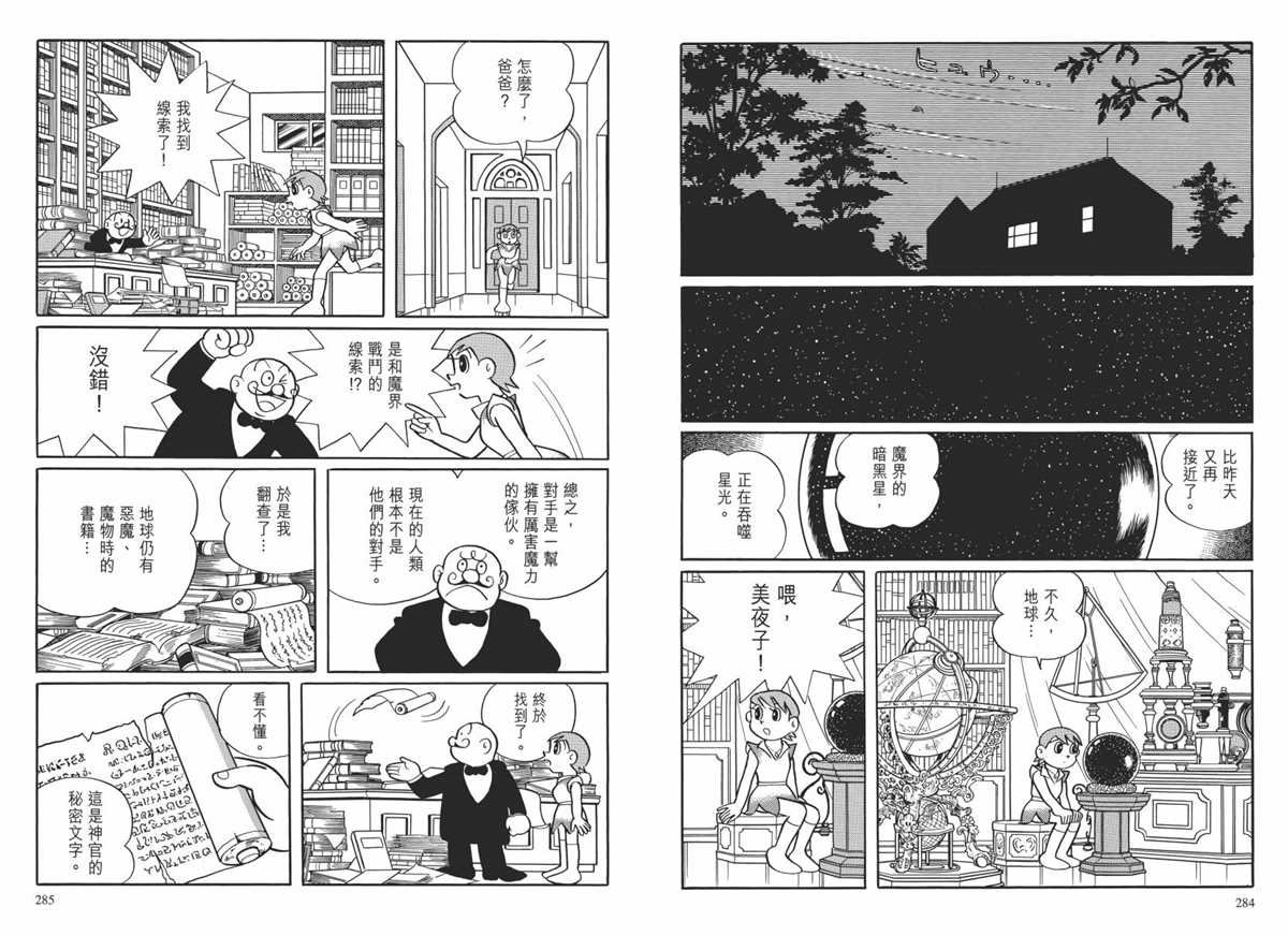 大长篇全集02