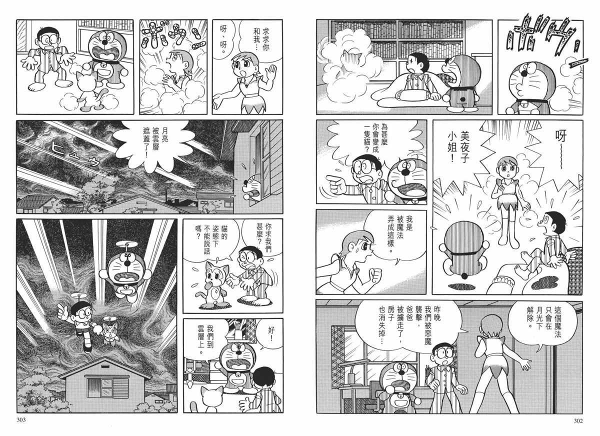 大长篇全集02