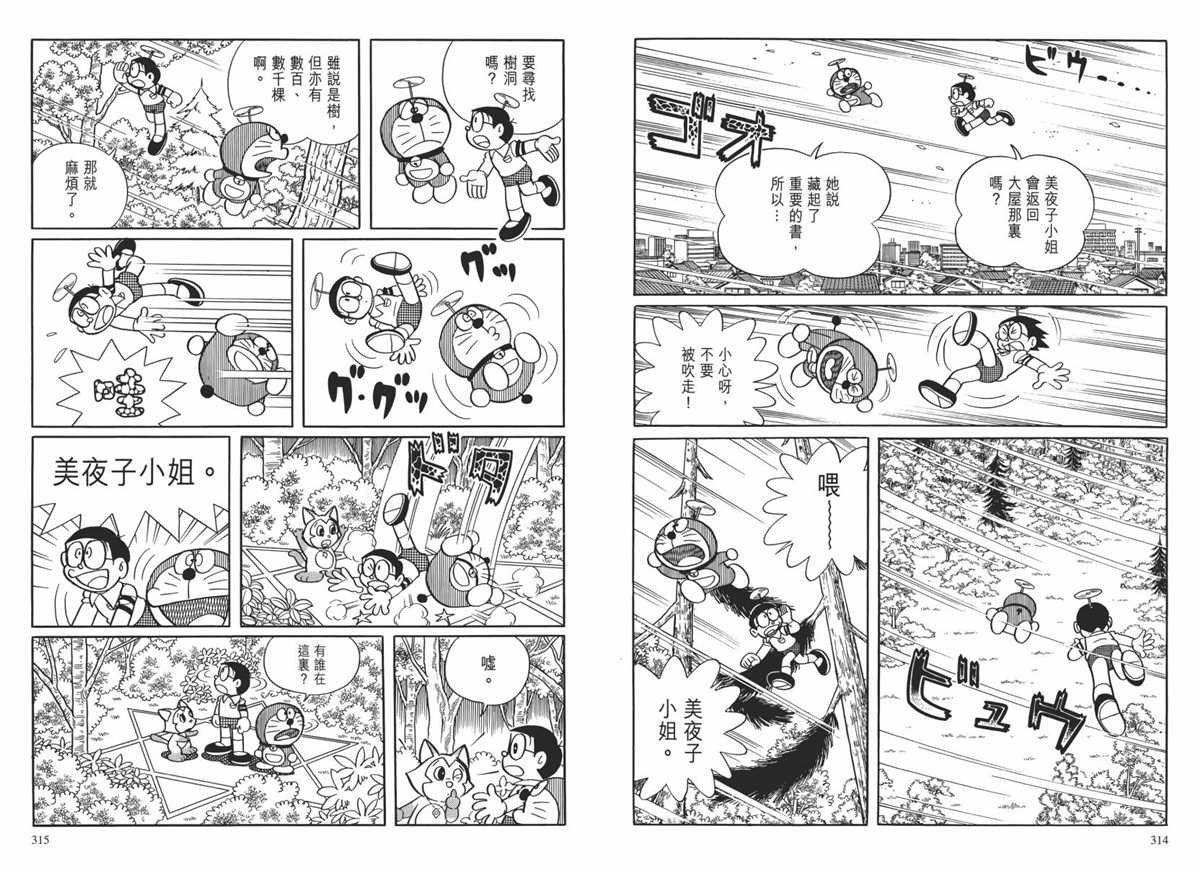 大长篇全集02