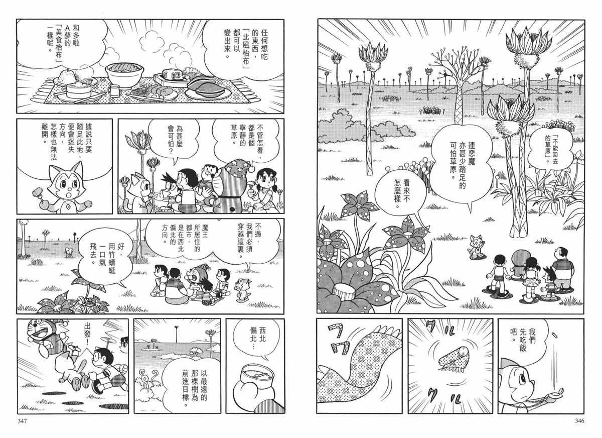 大长篇全集02