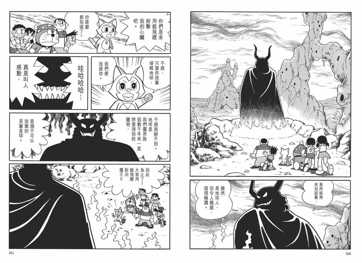 大长篇全集02