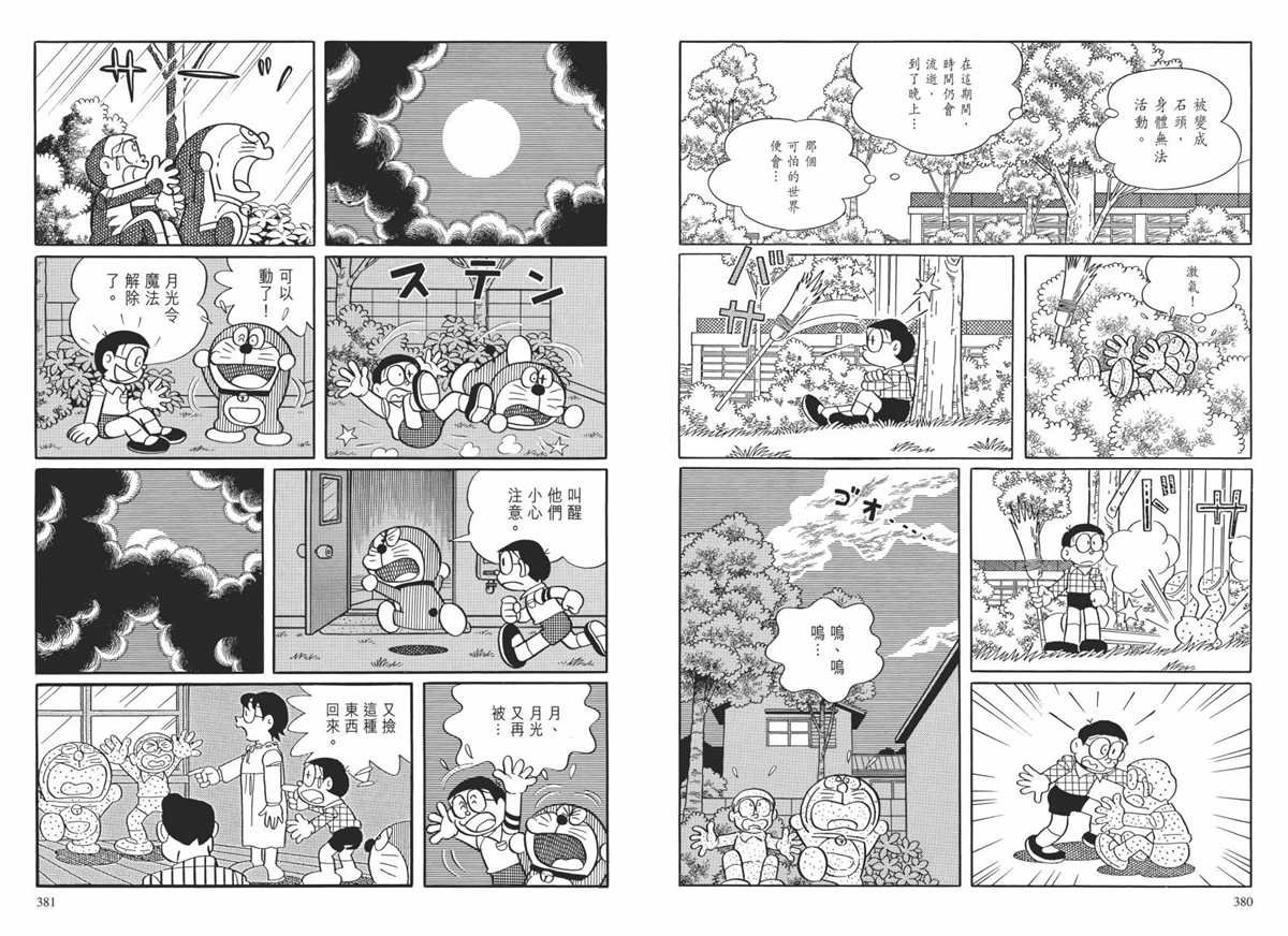 大长篇全集02