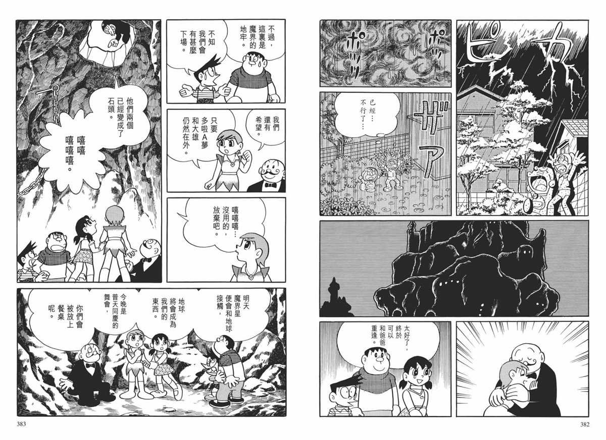 大长篇全集02