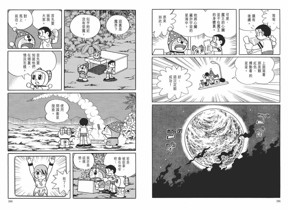 大长篇全集02