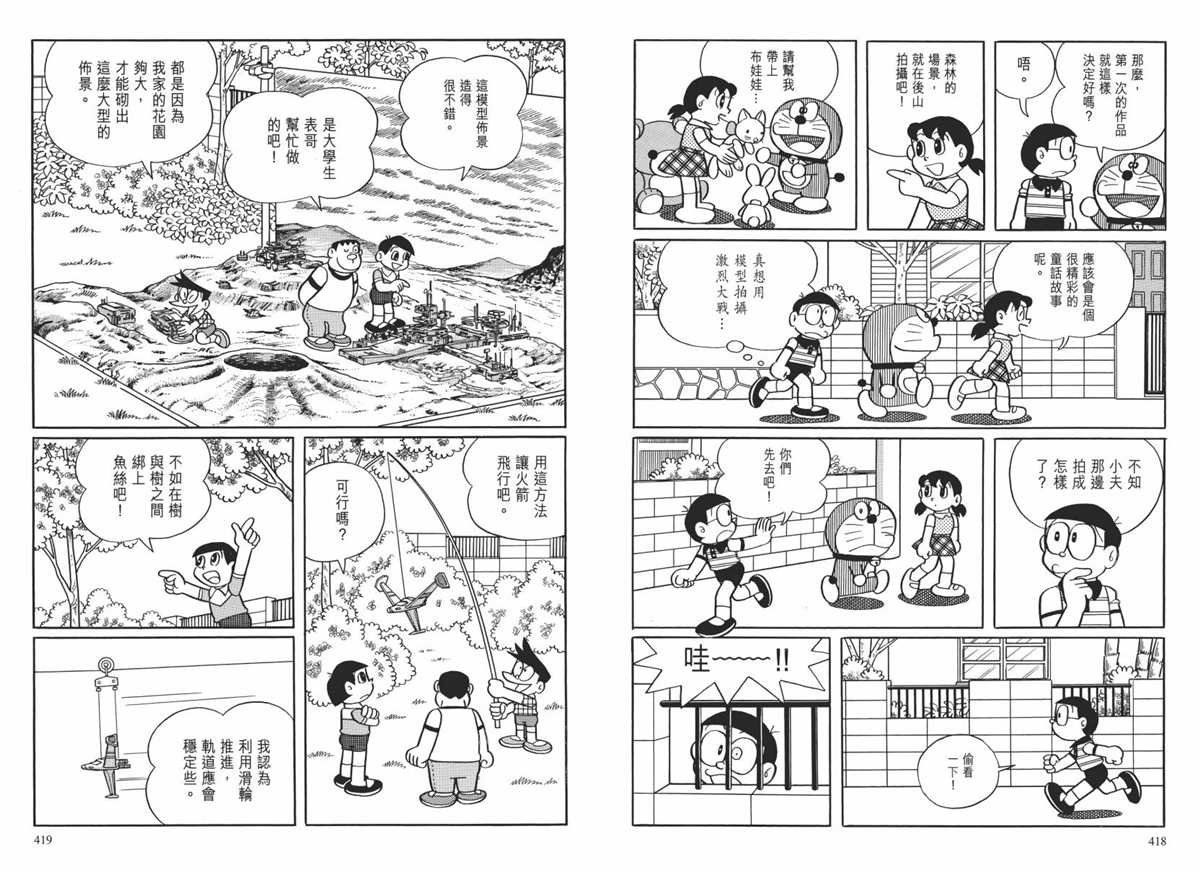 大长篇全集02