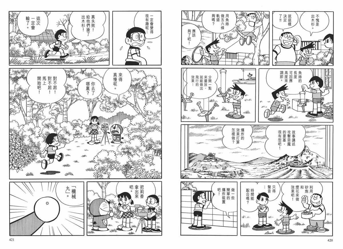 大长篇全集02