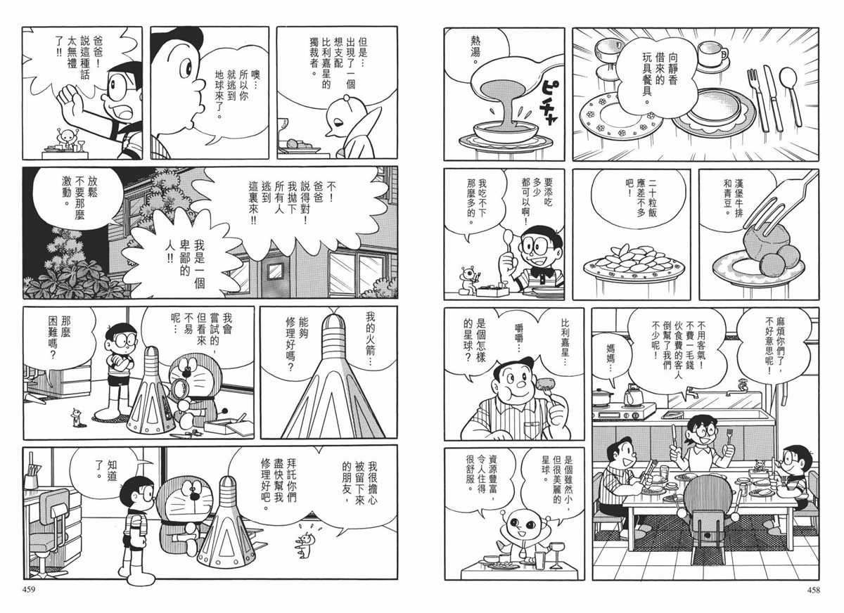 大长篇全集02