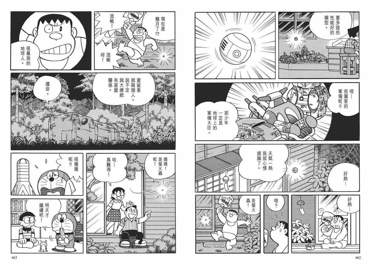 大长篇全集02
