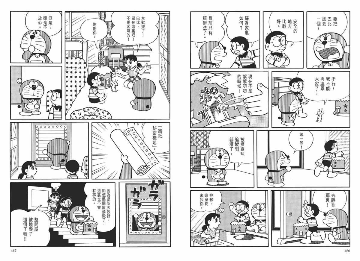 大长篇全集02