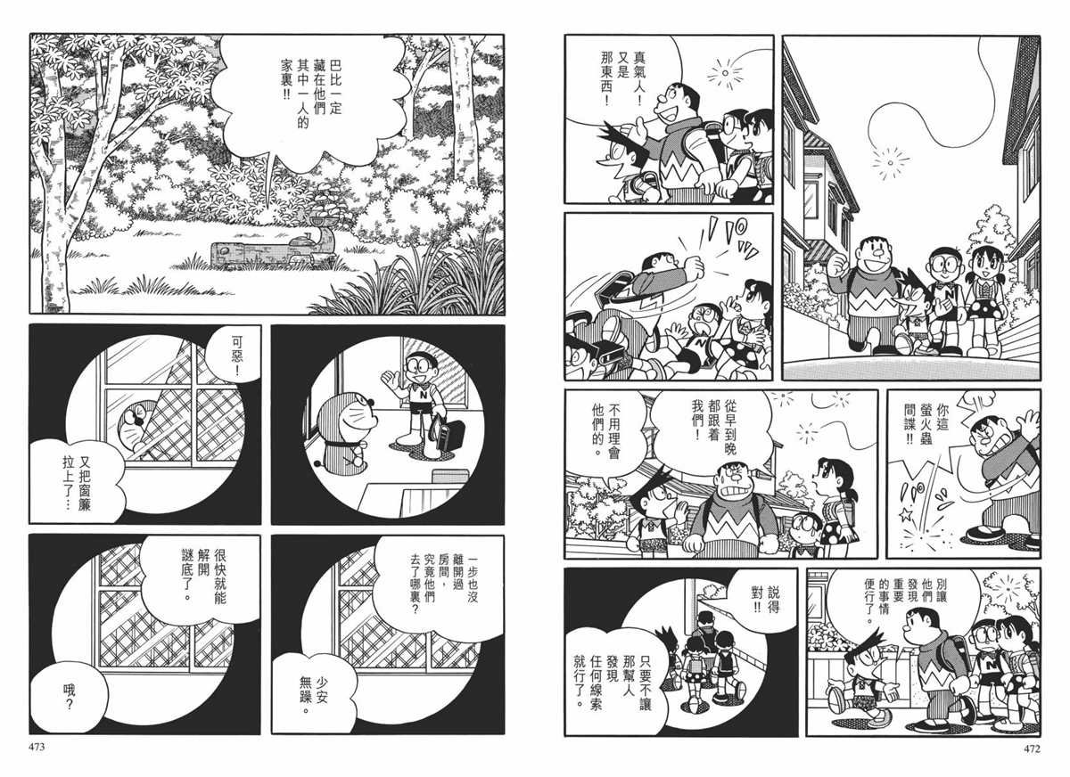 大长篇全集02