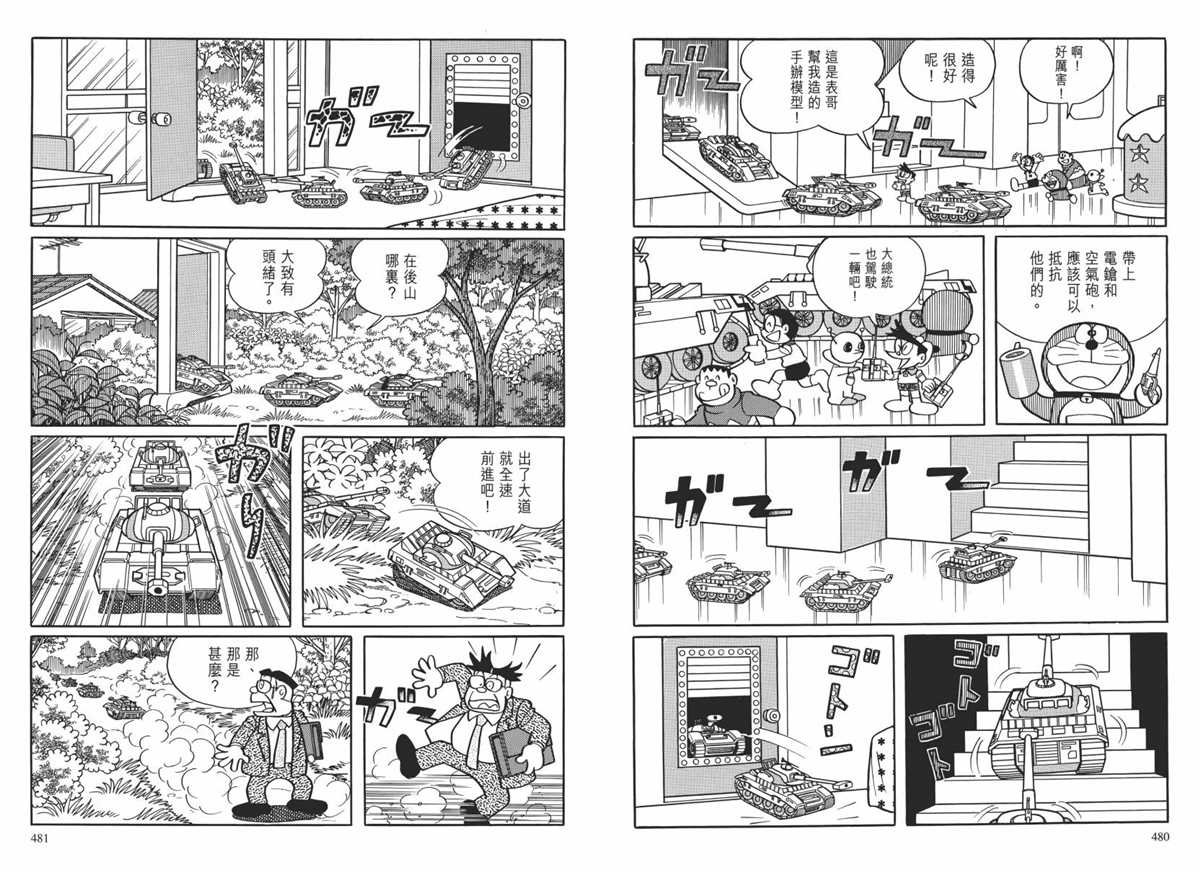 大长篇全集02