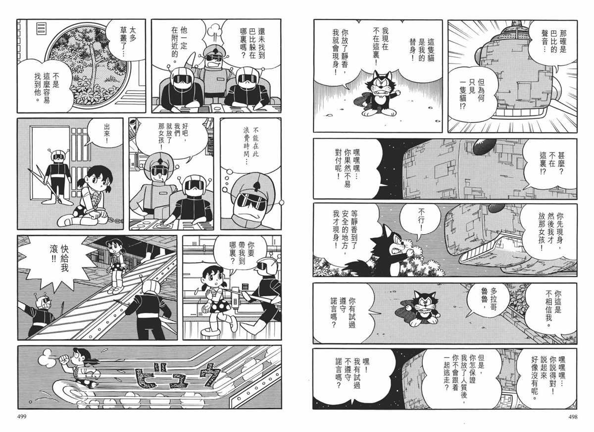 大长篇全集02