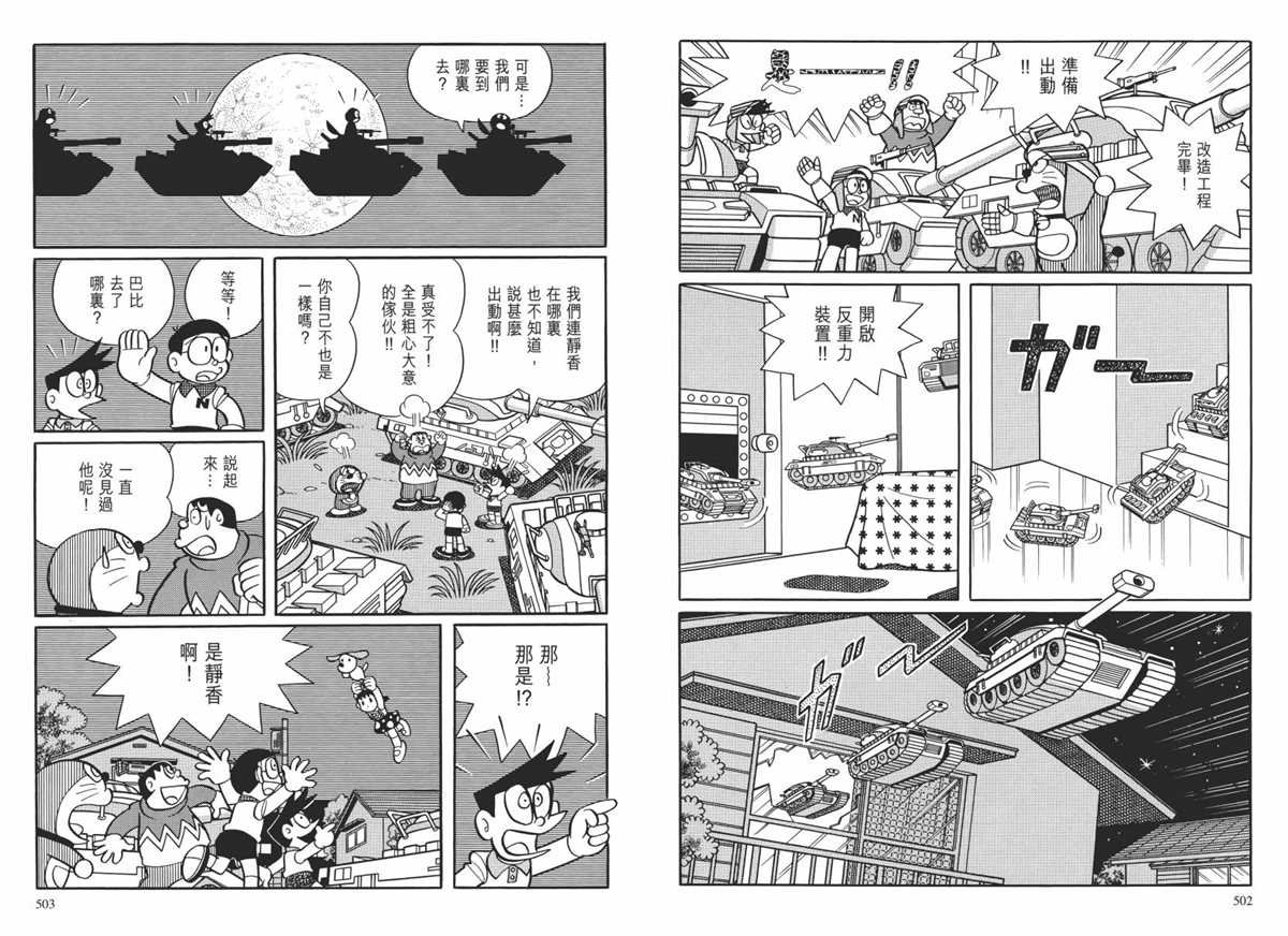 大长篇全集02