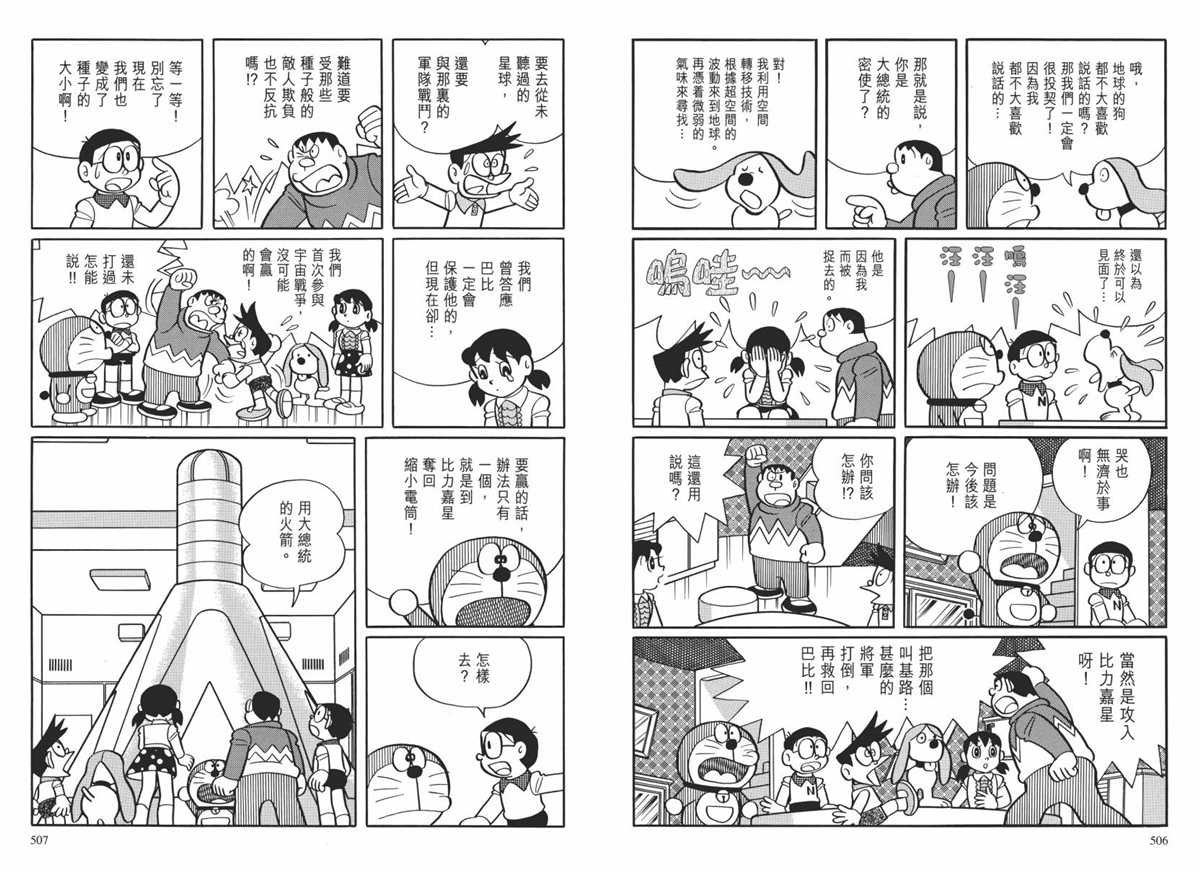 大长篇全集02