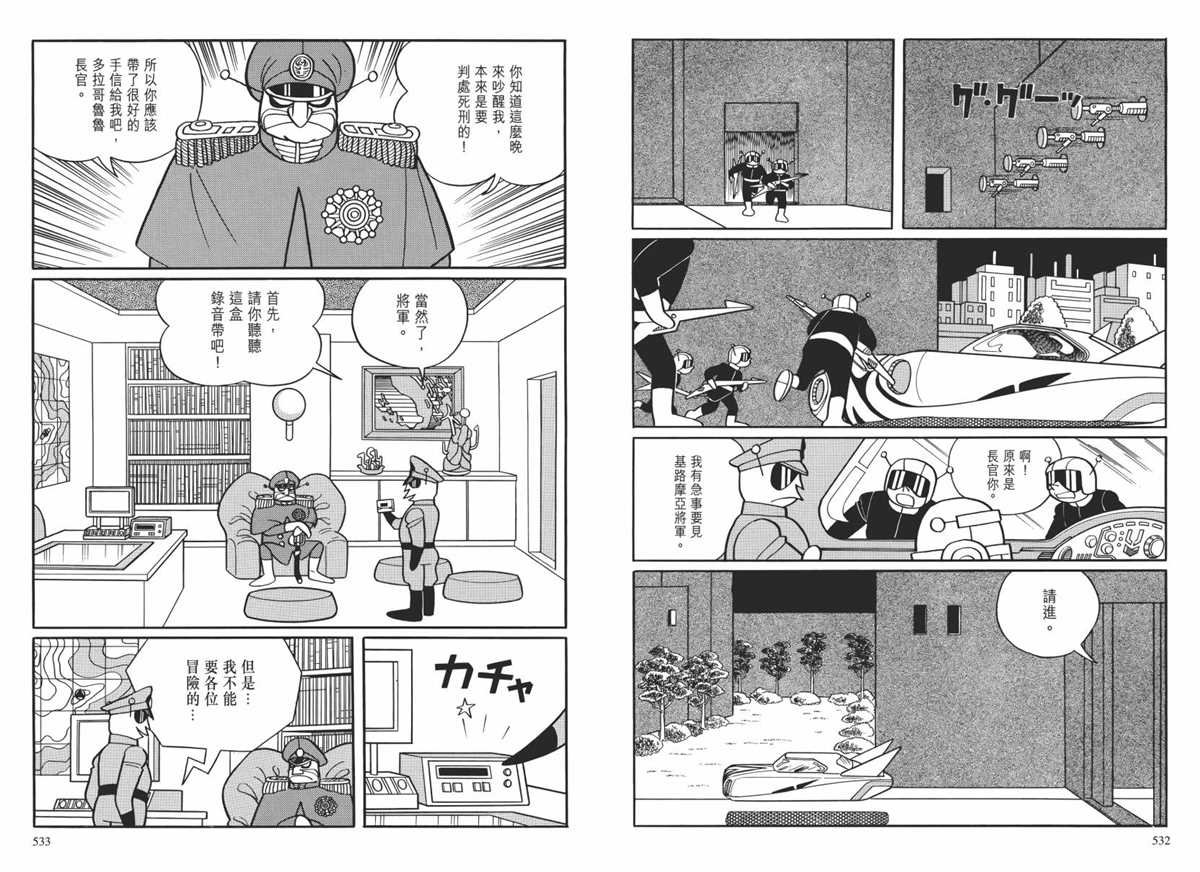 大长篇全集02