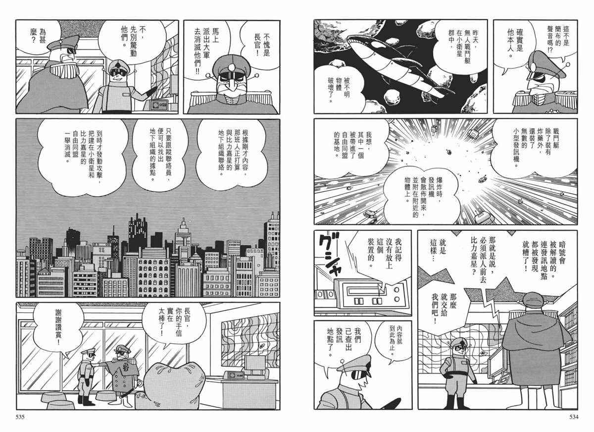 大长篇全集02