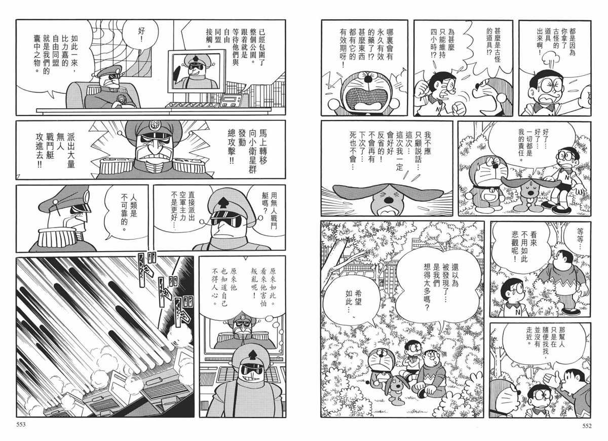 大长篇全集02