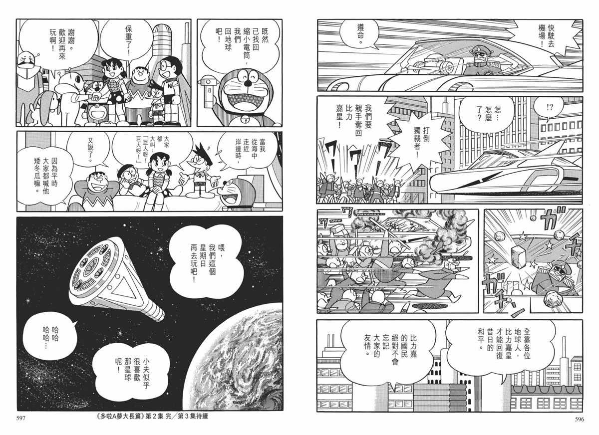 大长篇全集02