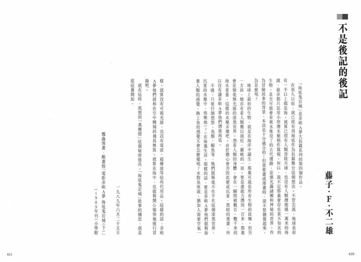 大长篇全集02