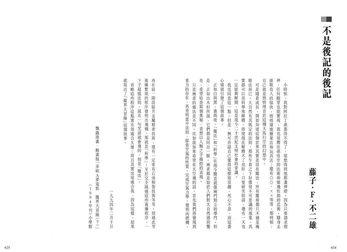 大长篇全集02
