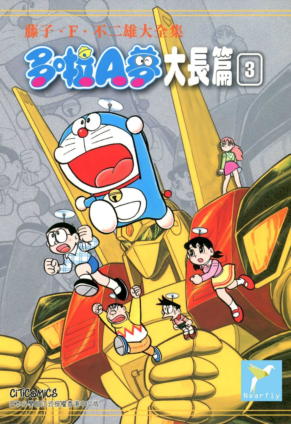 大长篇全集03