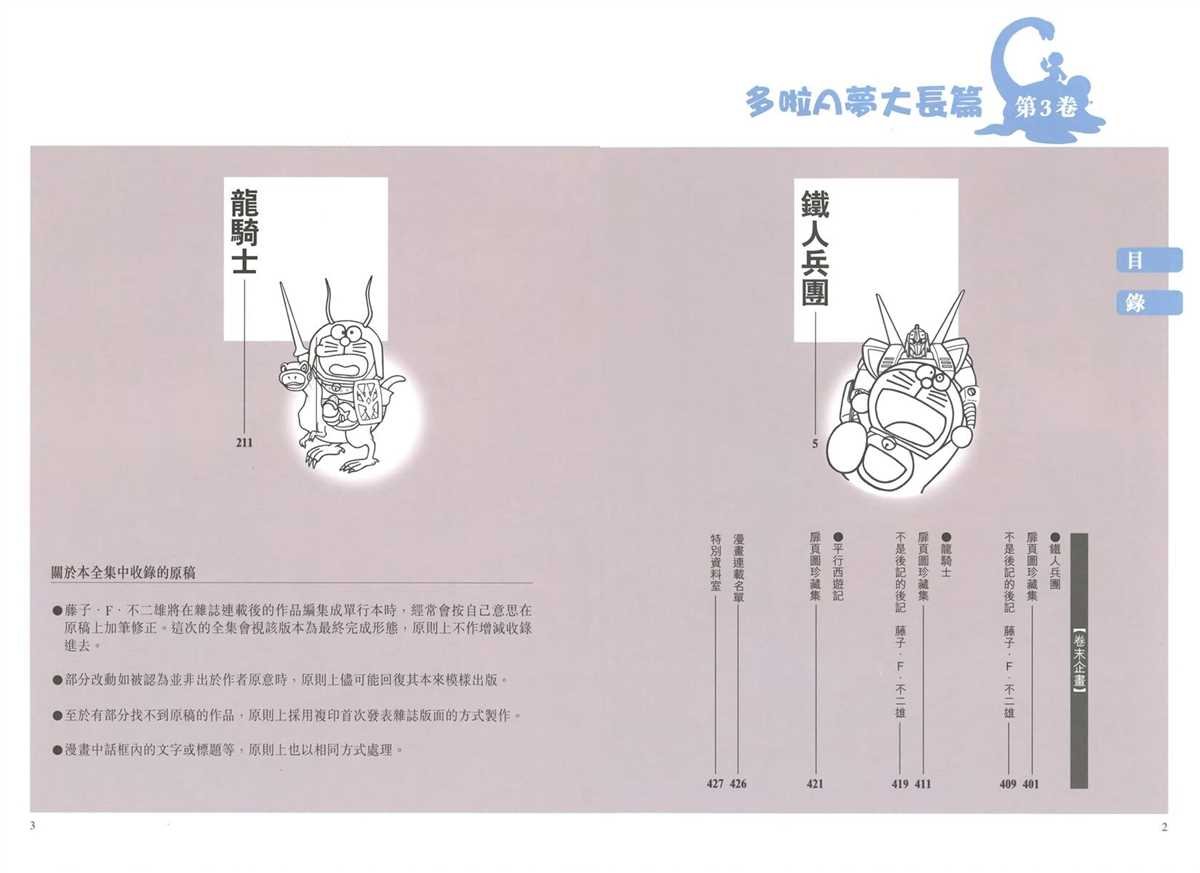 大长篇全集03