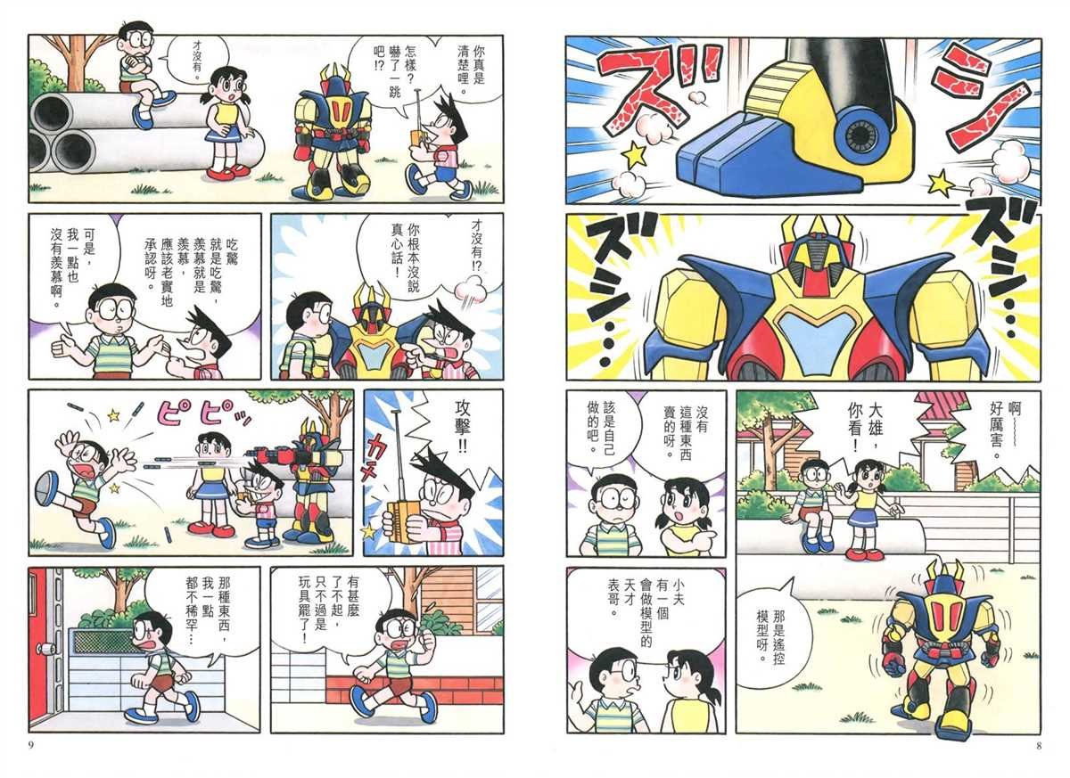 大长篇全集03