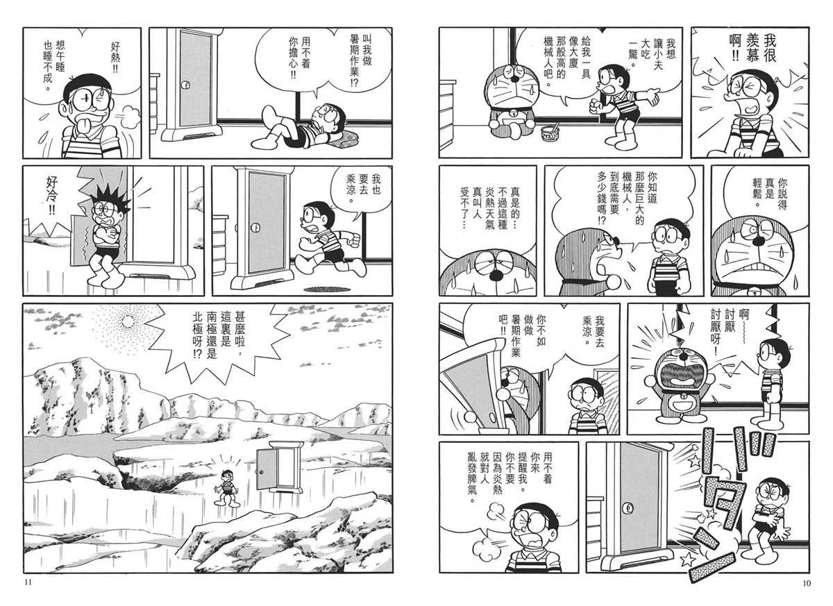 大长篇全集03