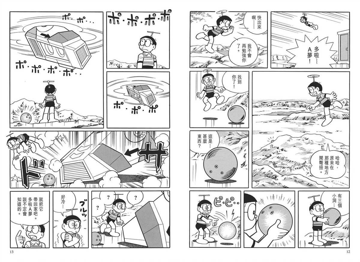 大长篇全集03