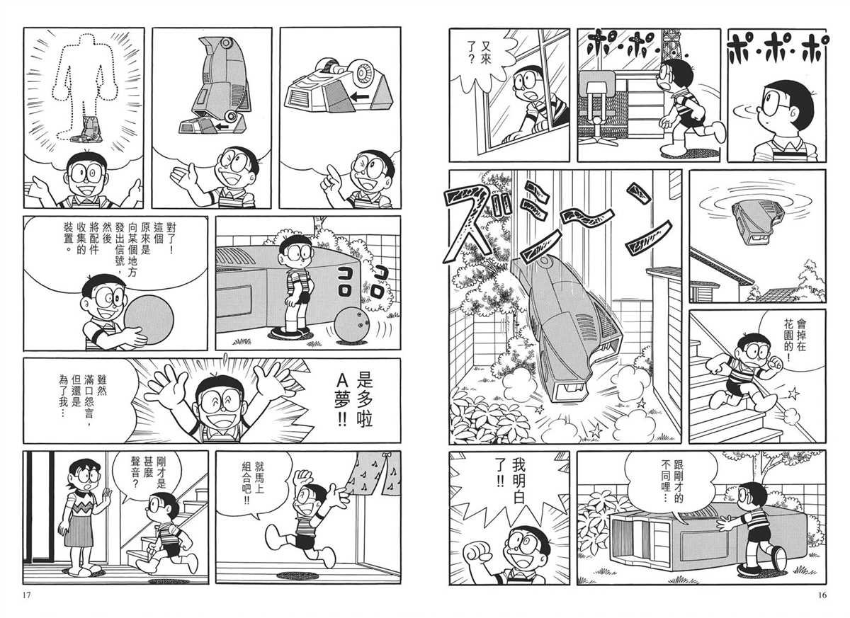 大长篇全集03