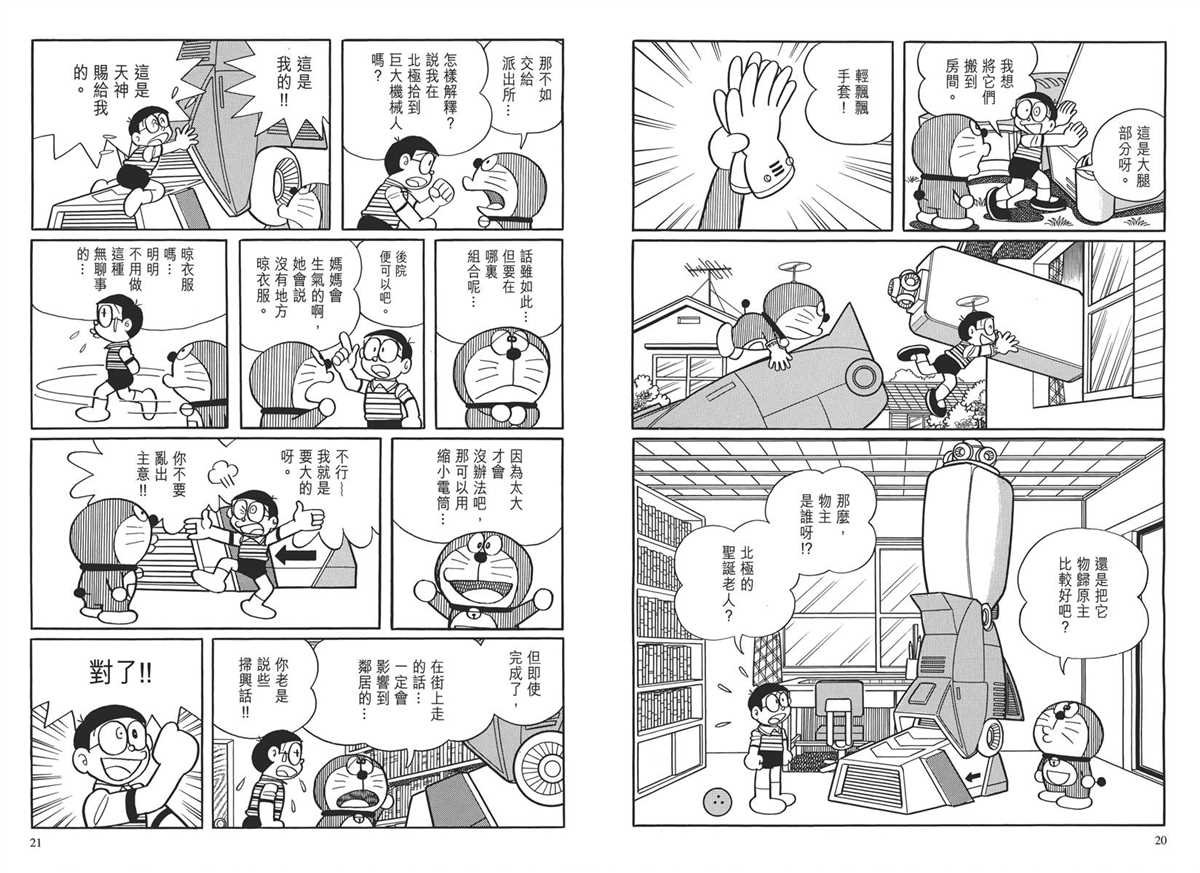 大长篇全集03