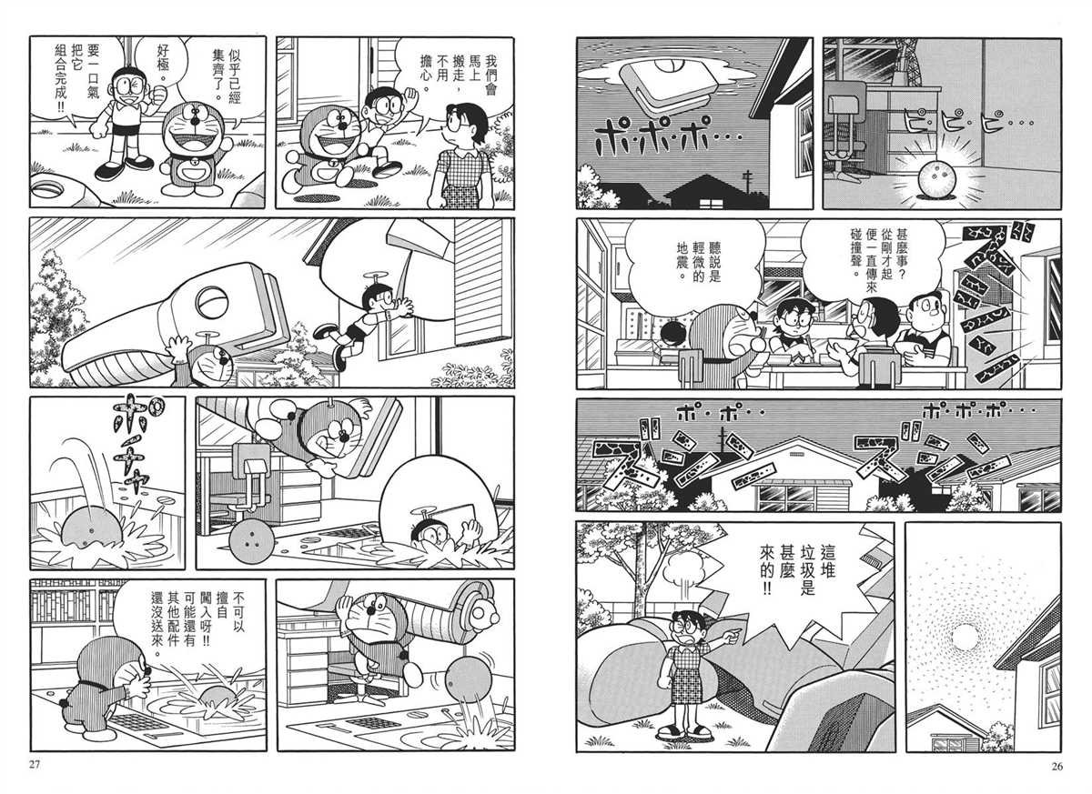 大长篇全集03