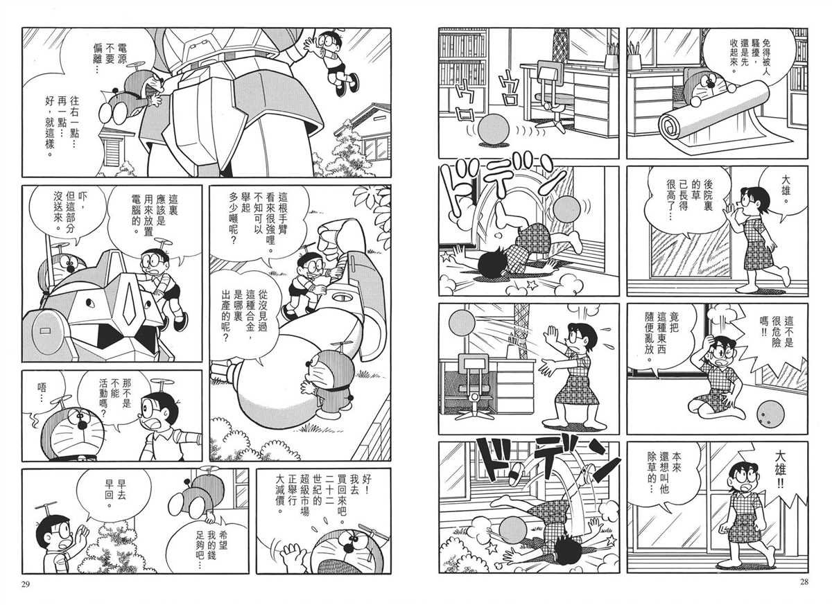 大长篇全集03