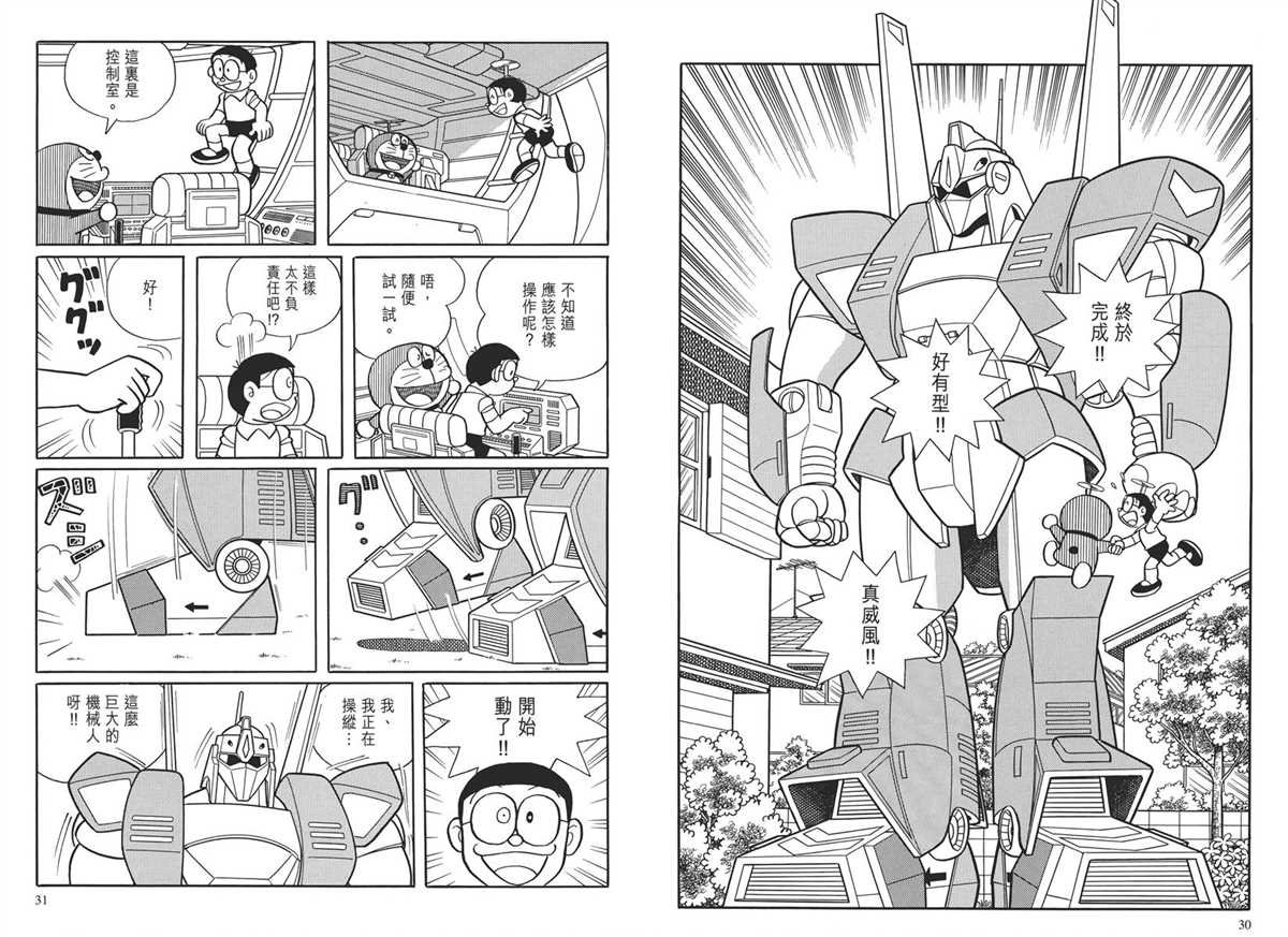 大长篇全集03